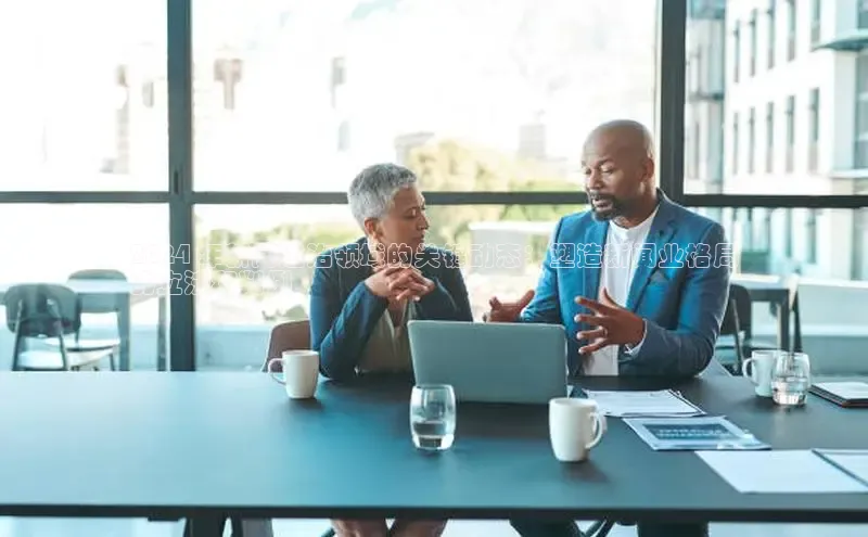 EON4招商视觉中国2024 年新闻法治领域的关键动态：塑造新闻业格局
的立法和判例