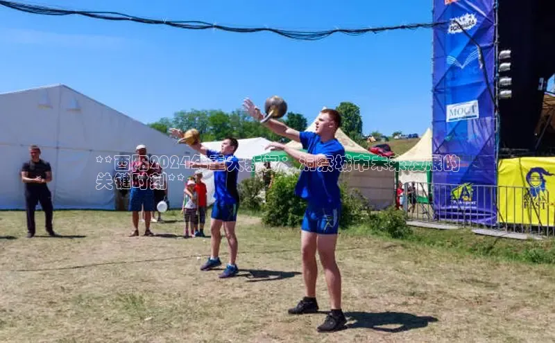 EON4招商华策影视**酉阳2024年重大新闻：洞察城市未来发展的
关键时刻**