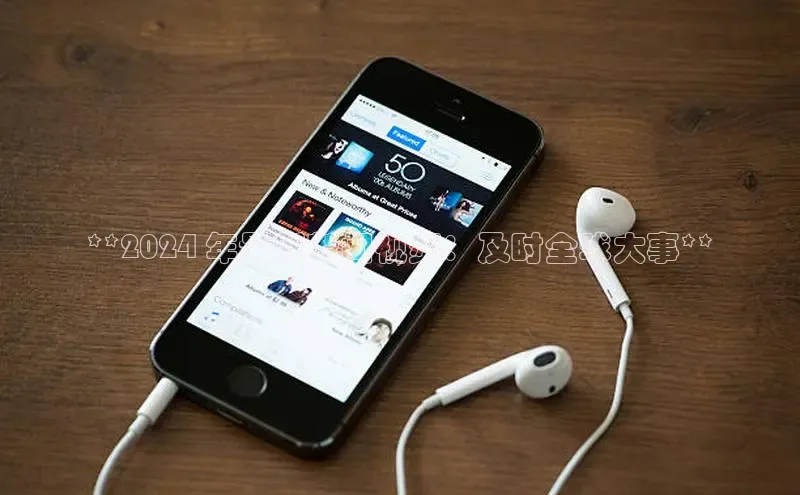 EON4代理百度取证**2024 年最新新闻视频：及时全球大事**