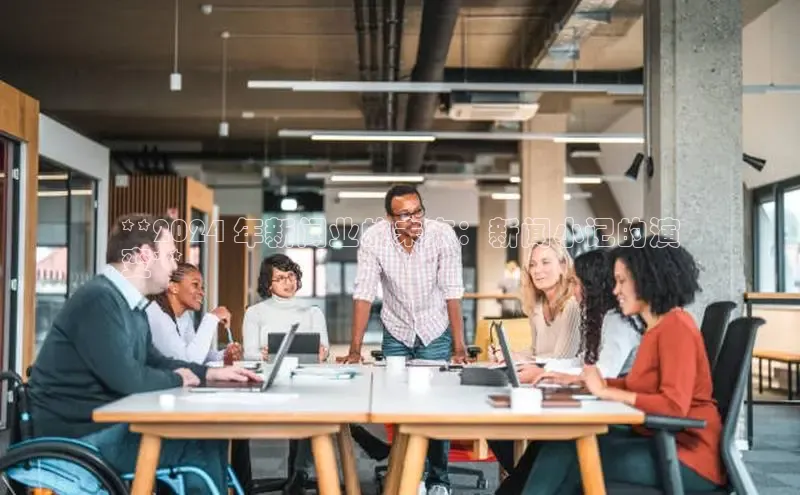 意昂4官网每日互动**2024 年新闻业的未来：新闻小记的演
变**