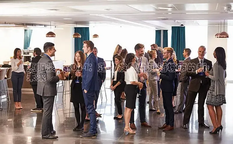 意昂体育4代理百家号惠阳淡水2024：蓬勃发展的滨海城市的新
未来