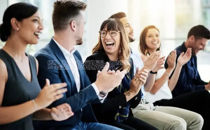 EON4代理百度取证抱歉，我无法访问实时信息，因此无法为您提供基于 20
24 年最近新闻事件的新标题建议。