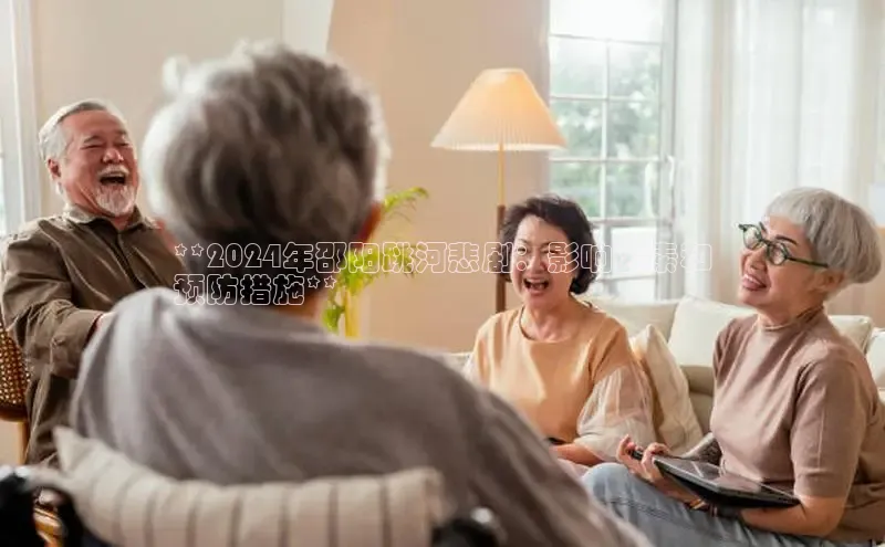 EON体育4登录金山办公**2024年邵阳跳河悲剧：影响因素和
预防措施**