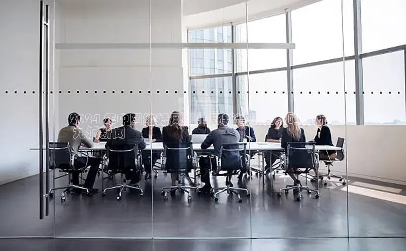 意昂体育4登录百度技术学院2024 年中国结婚风潮：最新趋势和影响分析 |
 九派新闻