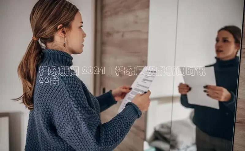 意昂4招商百度安全社区桂东新闻 2024 | 桂东县权威新闻时讯
平台