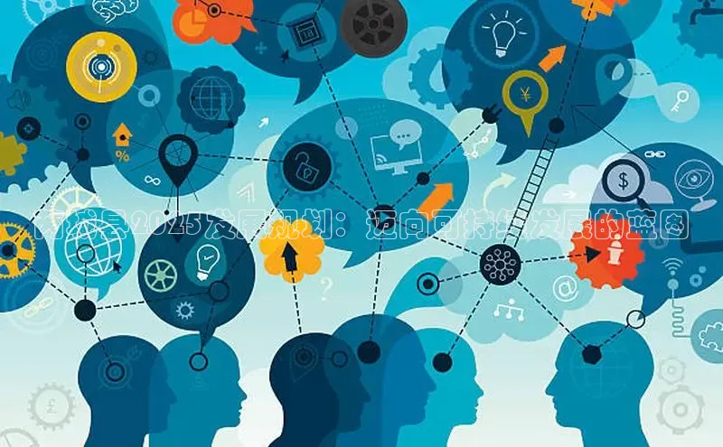 芮城县2025发展规划：迈向可持续发展的蓝图