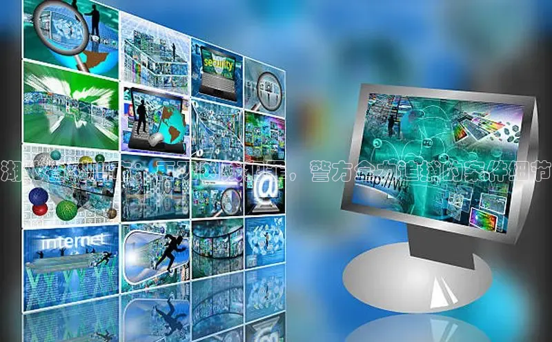 湖北省利川市：再现凶残犯罪，警方全力追捕的案件细节